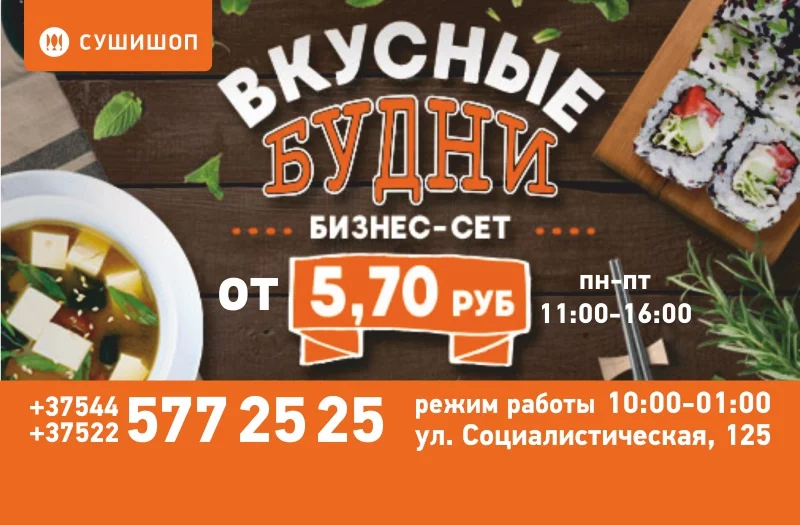 «Суши шоп» запускает бизнес ланчи!