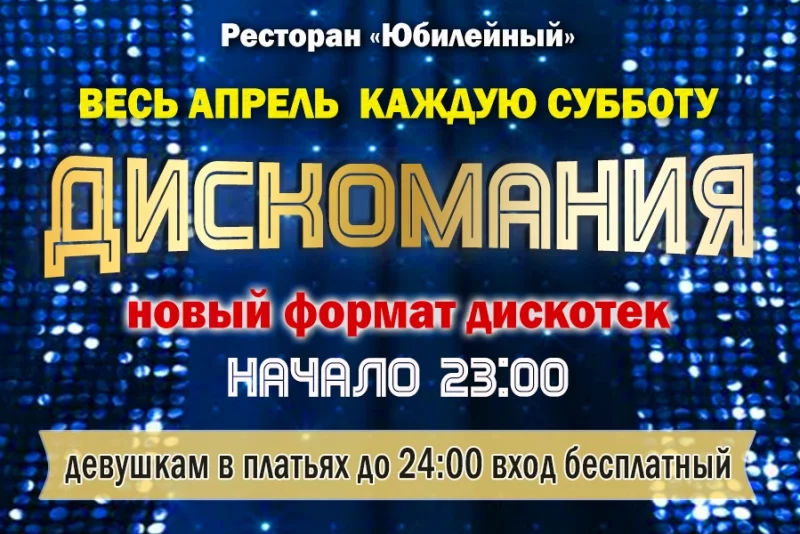Представляем своим гостям дискотеки в новом формате!