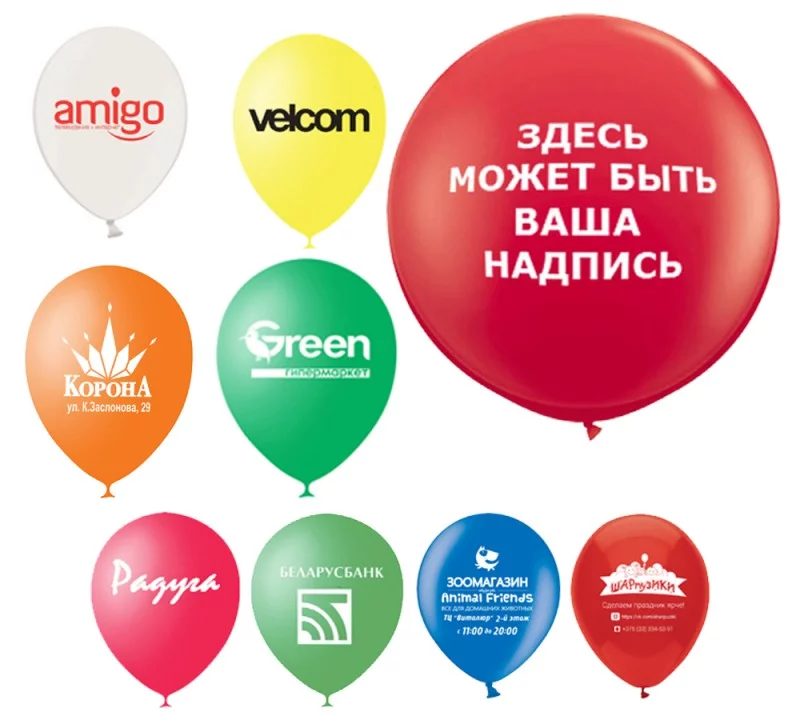 Печать на шарах один из самых эффективных видов рекламы.
