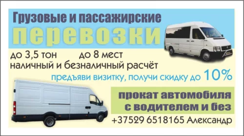 Рефрижератор до 3т +/-5 по РБ, РФ, Городу.Попутные грузы Минск, Москва