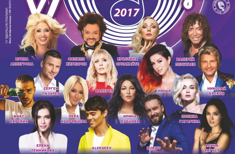 «Песня Года» - 2017!
