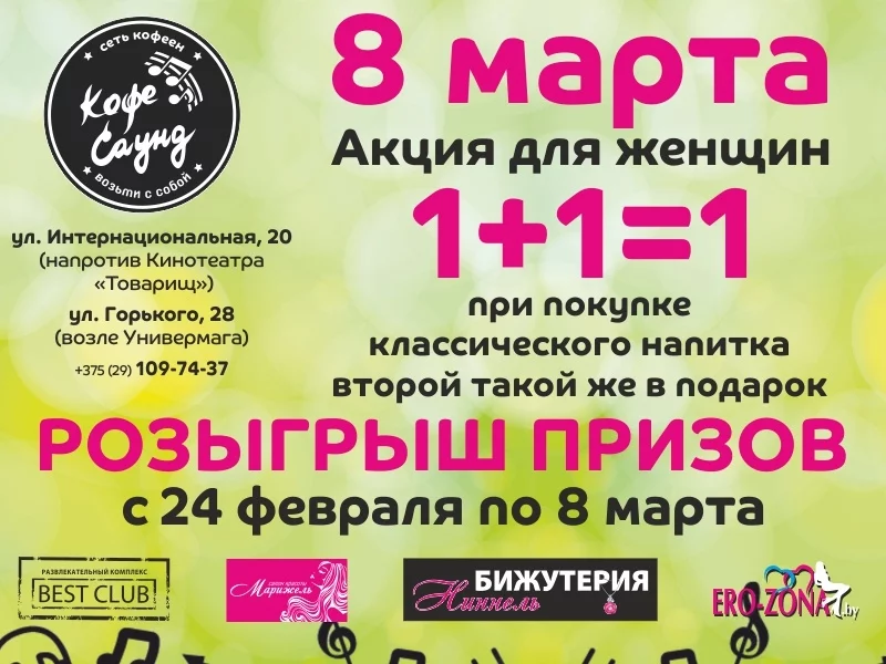 8 марта в кофейне Кофе Саунд