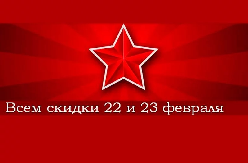 В среду и четверг, 22 и 23 февраля, СКИДКИ в «УНИВЕРМАГе»
