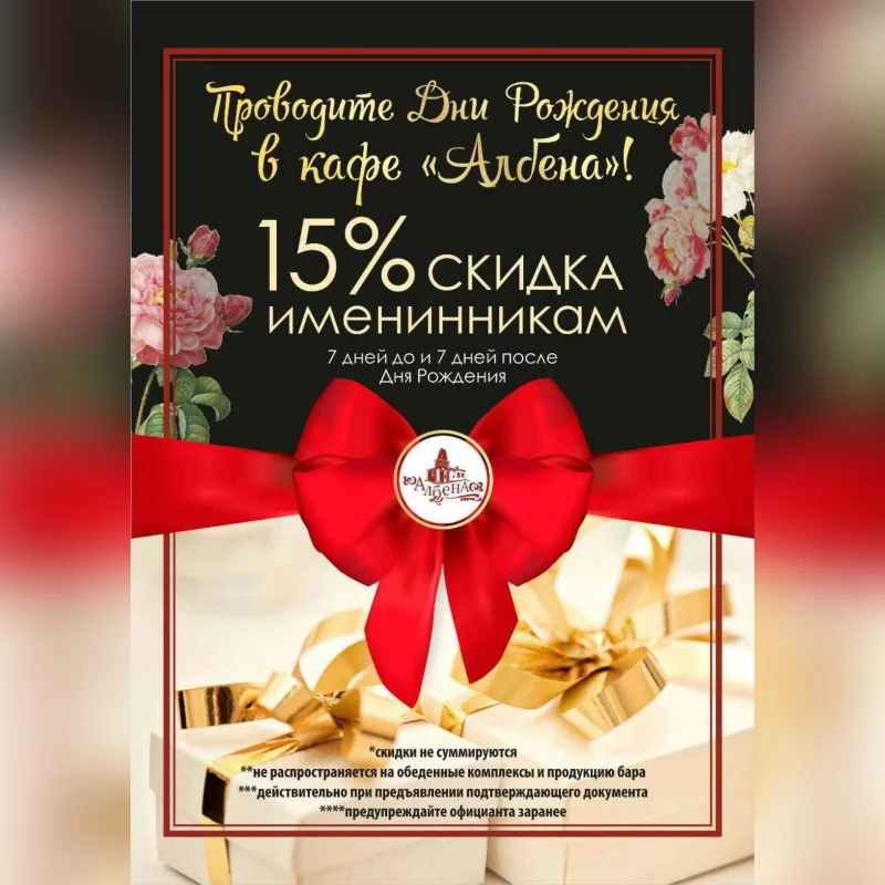 Проводите Дни Рождения в кафе &quot;Албена&quot;