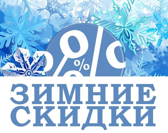 В ЧЕТВЕРГ, 26 января, СКИДКИ в «УНИВЕРМАГе»