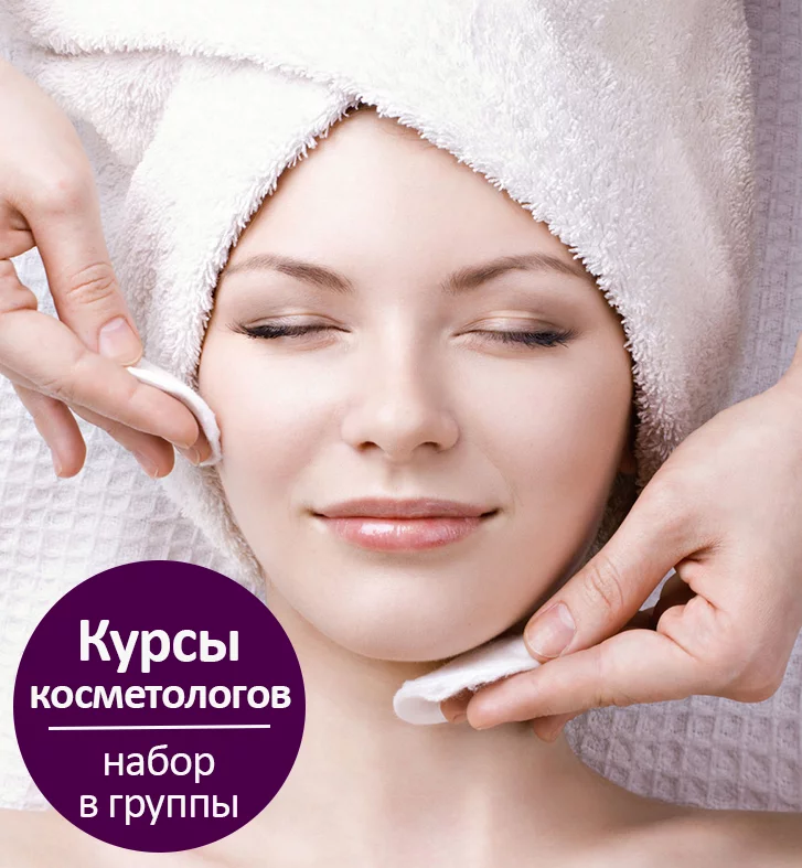 В салоне красоты Марижель открыты КУРСЫ КОСМЕТОЛОГОВ!