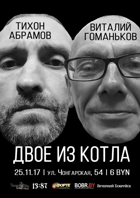 Творческий вечер &quot;Двое из котла&quot;