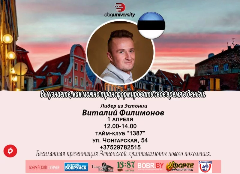 Презентация эстонской криптовалюты в Бобруйске