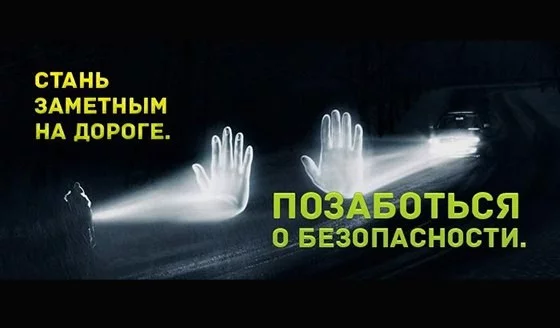Мероприятия по популяризации световозвращающих элементов
