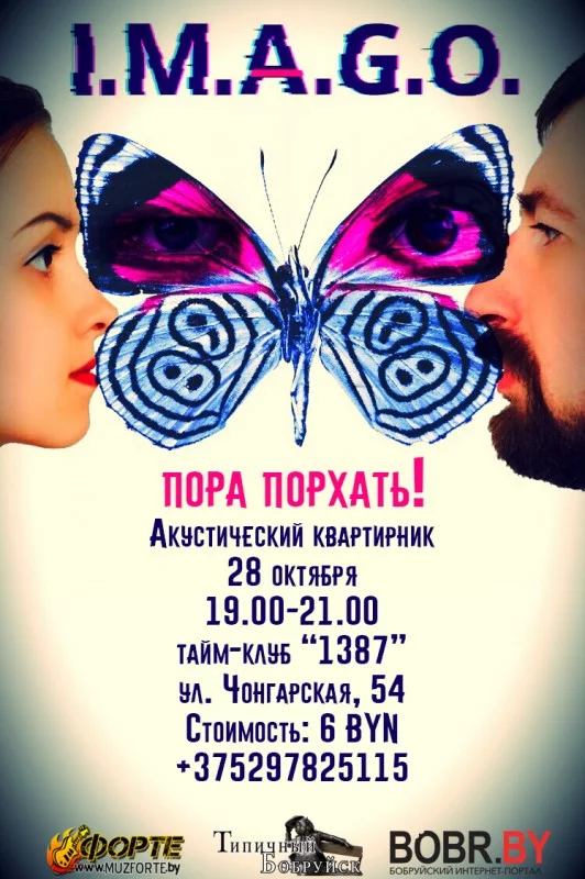 Акустический квартирник бобруйской группы I.M.A.G.O.