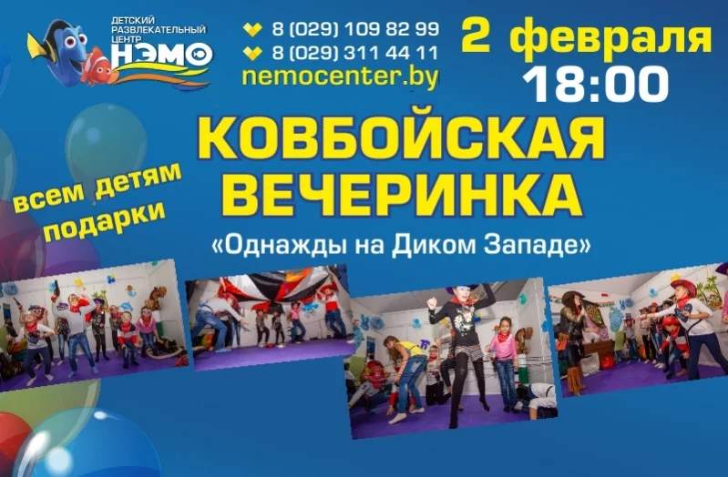 «Однажды на Диком Западе» в ДРЦ НЭМО