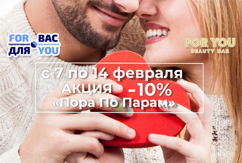 В ТЦ "Карусель" стартовала акция "Пора по парам"