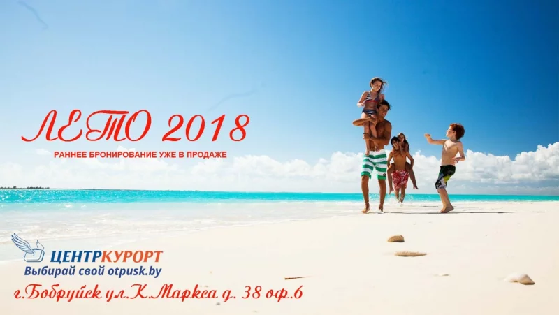 Мы рады объявить о старте Раннего бронирования ЛЕТА 2018