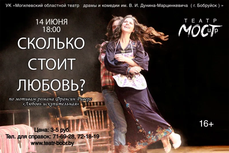 Сколько стоит любовь?