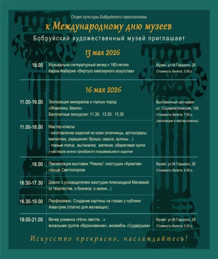 Мероприятия в преддверие Международного дня музеев
