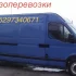 Грузоперевозки.Квартирные переезды, доставка стройматериалов.
