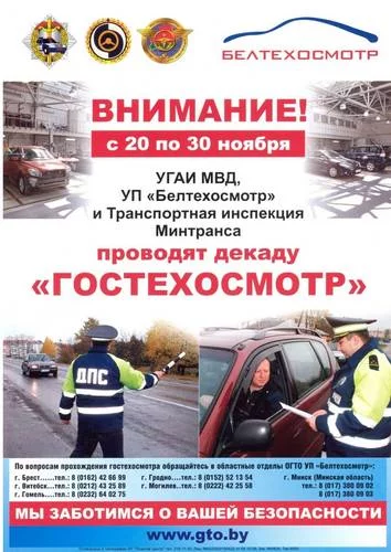 О проведении декады «Гостехосмотр»