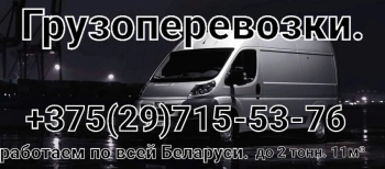 Грузоперевозки