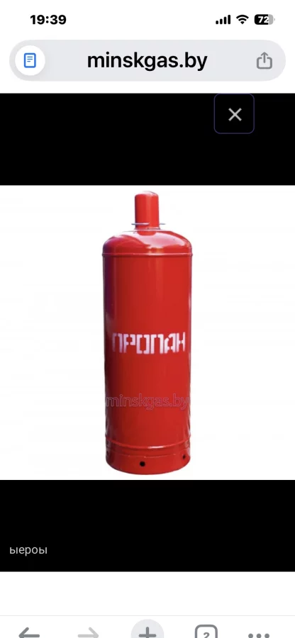 Газовый балон