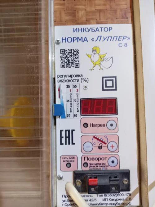 Инкубатор автомат луппер