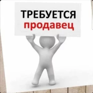 Продавцов в нашу команду