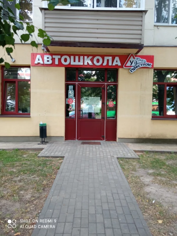 «АВТОШКОЛА «ПРЕСТИЖ» приглашает на обучение