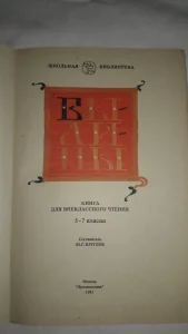 Книгу детскую "Былины"