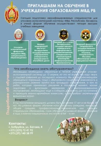 На службу в ОВД и поступление в УО МВД