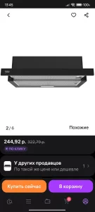 Вытяжка ВЕКО