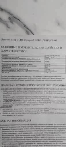 Шкаф духовой с СВЧ