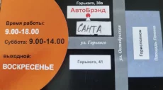 АвтоБренд продажа автозапчастей
