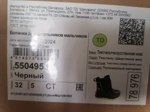 Ботинки для мальчика
