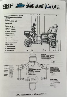 Трицикл электрический
