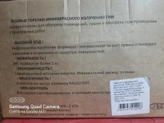 Инфракрасный обогреватель САВО Солярогаз ГИИ-3.65н, 90 р