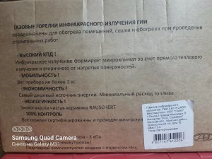 Инфракрасный обогреватель САВО Солярогаз ГИИ-3.65н, 90 р