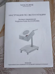Вытяжка пылесос для педикюра nogturne