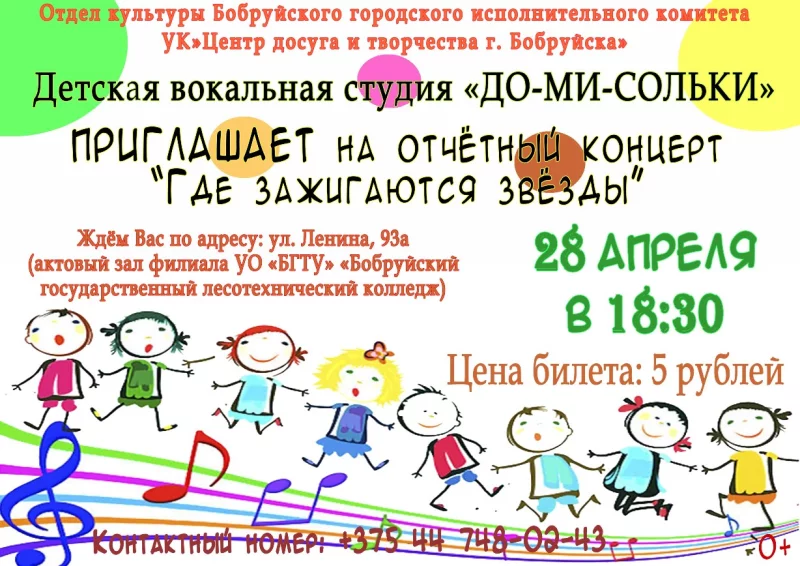 «Приглашаем на отчётный концерт»