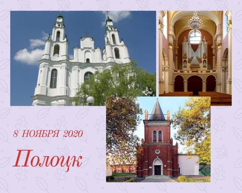 Поездка в Полоцк