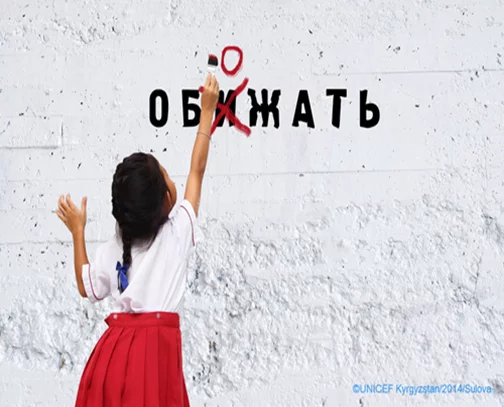 Стратегии предупреждения насилия