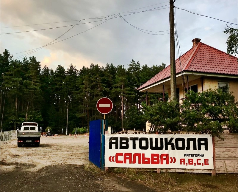 Срочные доборы на категории В и D в Автошколе «Сальва»