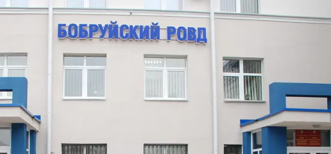  Бобруйский РОВД усиливает профилактику преступлений