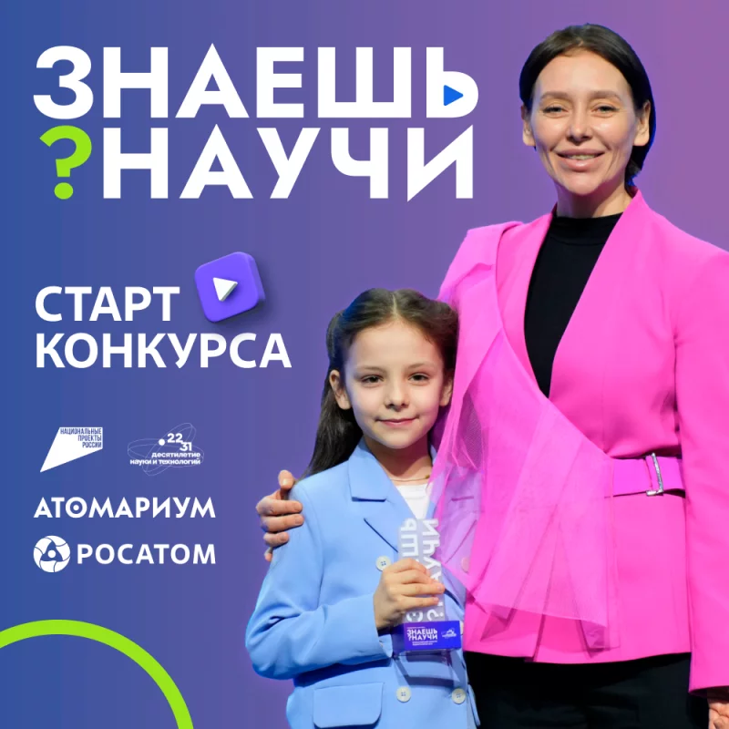 Белорусские школьники впервые примут участие во всероссийском конкурсе научно-популярного видео