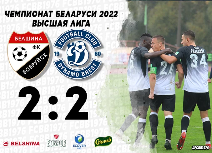 ФК «Белшина» сыграл в ничью с Брестом