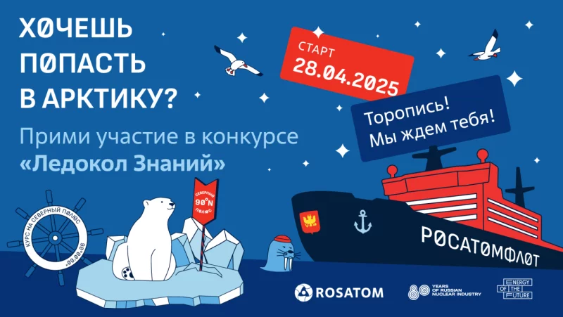 Белорусские школьники смогут отправиться в экспедицию к Северному полюсу