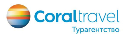 CORAL TRAVEL. Турагентство