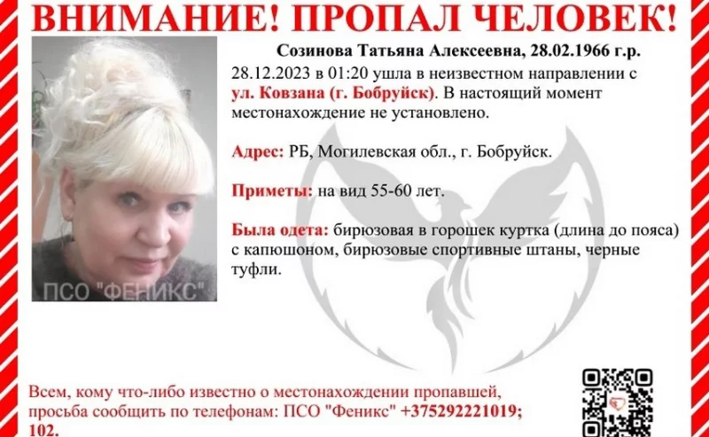 Минувшей ночью пропала бобруйчанка