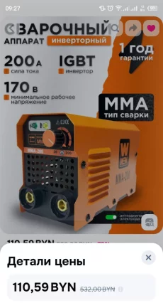 Сварочный аппарат за 75 руб