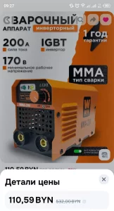 Сварочный аппарат за 75 руб