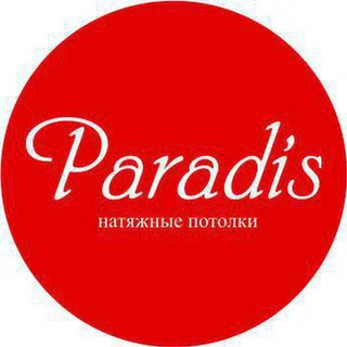 Paradis. Натяжные потолки