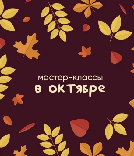 Мастер-классы от арт-студии «Вишня»